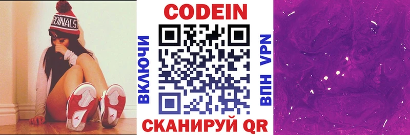 Кодеин напиток Lean (лин)  Магнитогорск 